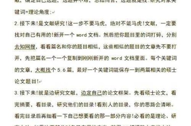 从拖延到爆发：如何快速完成硕士论文的生存指南