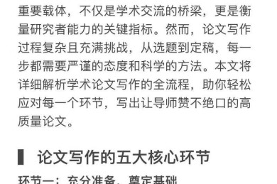 硕士论文写作指南：让学术表达既严谨又易懂的7个策略