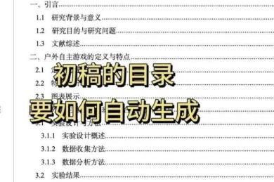 从零到一：论文类目构建怎么写才能让审稿人眼前一亮？