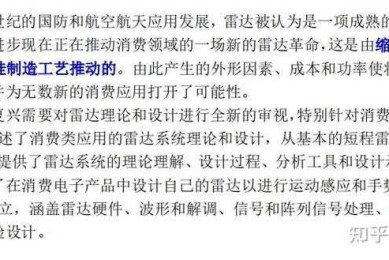 雷达器材论文怎么写