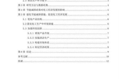 如何选化工论文