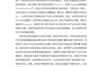 从观众到学者：如何写出有深度的电影分析论文