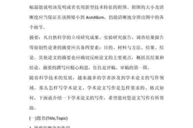 当你第一次听说“什么之美论文”：一篇让你重新认识学术之美的研究指南