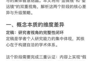 学术写作的隐性战场：校对论文校对什么？这5个维度决定成败！