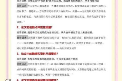 终于讲透了！什么是论文答辩｜从学术仪式到思想碰撞的深度拆解