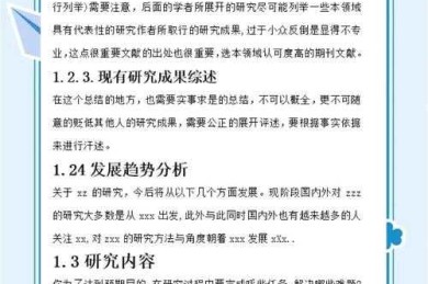 如何写小论文：从选题到发表的完整指南