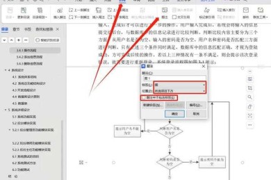 手把手教你解放双手：论文目录自动修改的终极指南