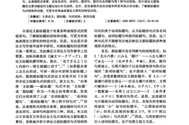 什么是论文副标题