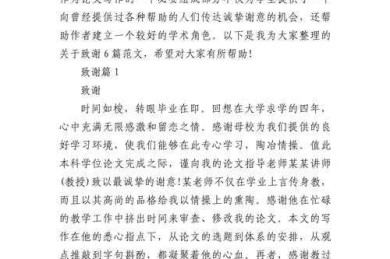 那个刷爆网络的致谢启示：如何看待黄国平博士论文背后的学术界启示录