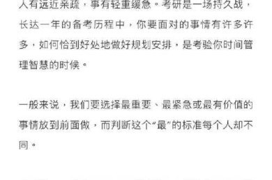 别让时间管理毁了你！深度解析“如何平衡考研与论文”的学术生存指南