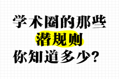 揭秘学术圈的隐形规则：你真的了解“收函论文是什么”吗？