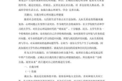 揭秘顶级心理研究：解锁学术研究的密码，什么是心理高手论文