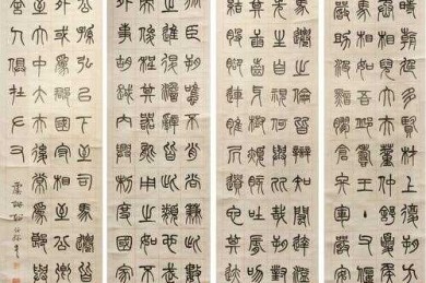 缸的篆体怎么写论文步骤