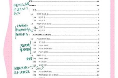 从迷茫到清晰：你的供应链学术论文全方位写作指南