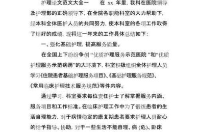 别急，先想清楚这几点，再谈“护理进展的论文怎么写”