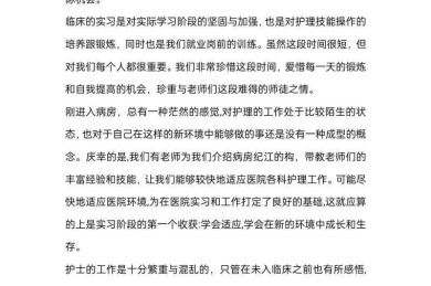 从临床记录到学术产出：护士如何用日记法写出高质量护理论文