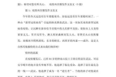 从选题到发表：论文涉及疫情怎么写才能既有深度又避免敏感？