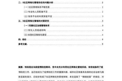 从零开始写社科论文：一个学术民工的血泪经验包