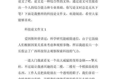 从实验室到期刊：科技论文的特点是什么？揭秘学术写作的底层逻辑