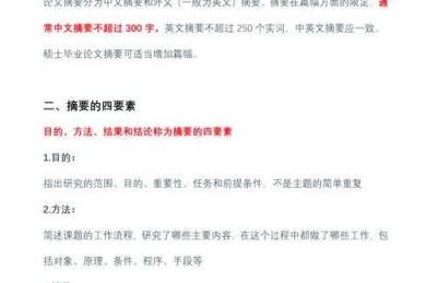 从新手到专家：手写论文摘要怎么写的终极指南