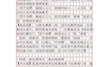 议论文标题的用词艺术：从学术规范到创意表达