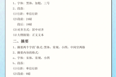 从混乱到规范：资深研究者教你如何调整论文格式