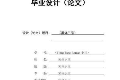 论文胶装封皮怎么排版？资深学术人的避坑指南与实战模板