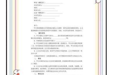 论文服务咨询合同怎么写？这份学术级指南帮你避开所有坑