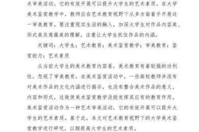 公共艺术论文怎么写