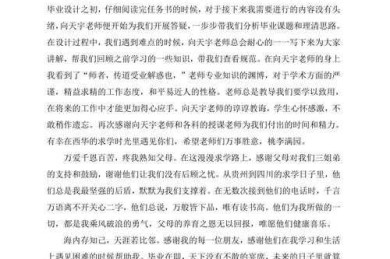 让真情流动：毕业论文致谢怎么写出学术温度与个人色彩