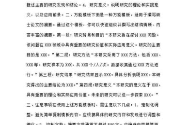 揭秘高效学术传播：论文视频摘要怎么写才能让研究火出圈？