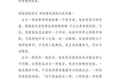 从零开始掌握学术辩论：驳论文有什么核心要素与实战技巧