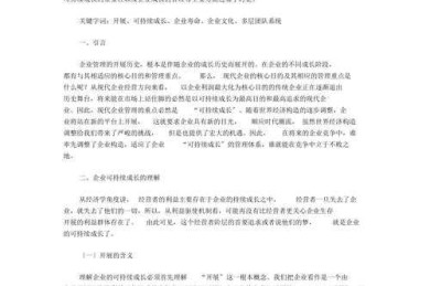 企业工作论文怎么写好