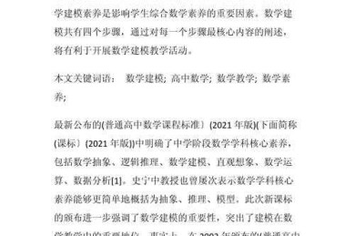 从新手到高手：论文建模心得怎么写才能让审稿人眼前一亮