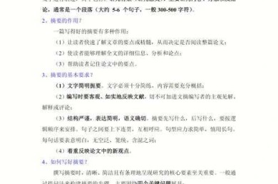 90%的人都会忽略！论文的摘要主要写什么？资深审稿人揭秘核心要素