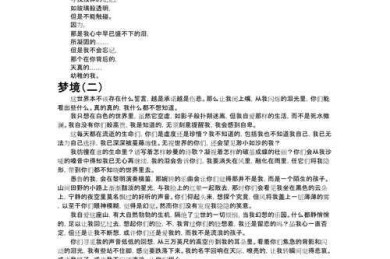 探索梦境之谜：一篇关于“人为什么会做梦论文”的深度解析