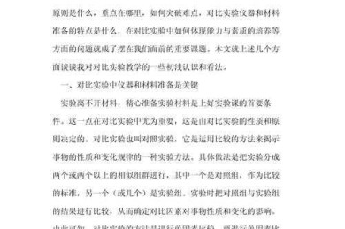 科学论文研究什么小学生
