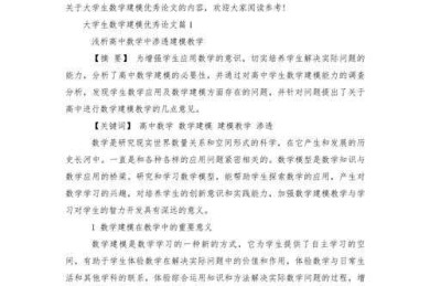 从零开始理解：什么是数模论文？揭秘数学建模的学术表达