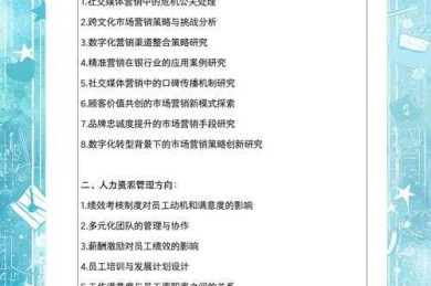 经济管理学论文的破局之道：从选题到发表的实战指南