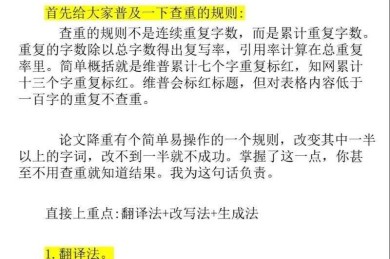 导师不会告诉你的秘密：毕业论文查重怎么改写才能既降重又保质量？