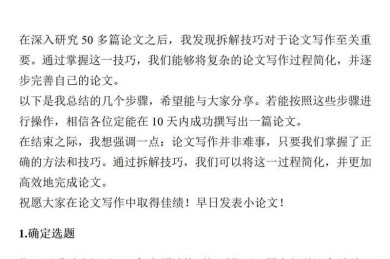 从拆解到输出：超80%学生不知道的「读书小论文怎么写」高效路径