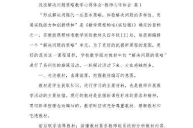 从零到一：策略问题论文怎么写才能让审稿人眼前一亮？