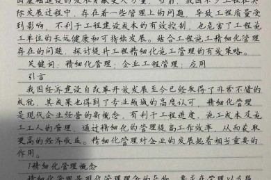 别头疼了！让我来帮你搞定“经济管理大学论文如何写”这个难题