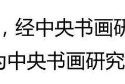 学者型画家的养成之路：如何平衡创作与学术研究