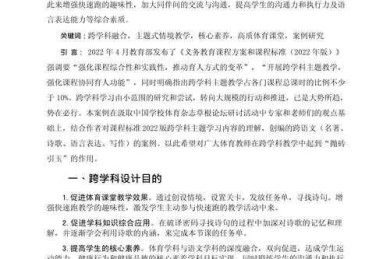 从评审专家视角看：体育论文评审怎么写才能脱颖而出？