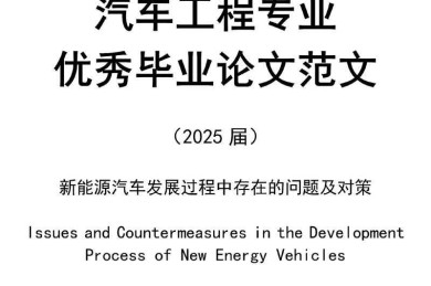 从车间到学术：汽修技师论文怎么写才能既有干货又接地气？