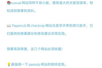 别让查重成为绊脚石：一篇关于“怎么查论文查重率”的深度指南