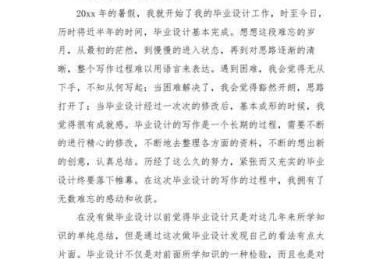 校风心得体会怎么写论文app