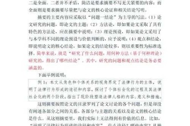 论文的重点如何体现出来