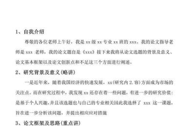别慌！这篇超详细的“答辩稿论文框架怎么说”指南，帮你稳住答辩现场